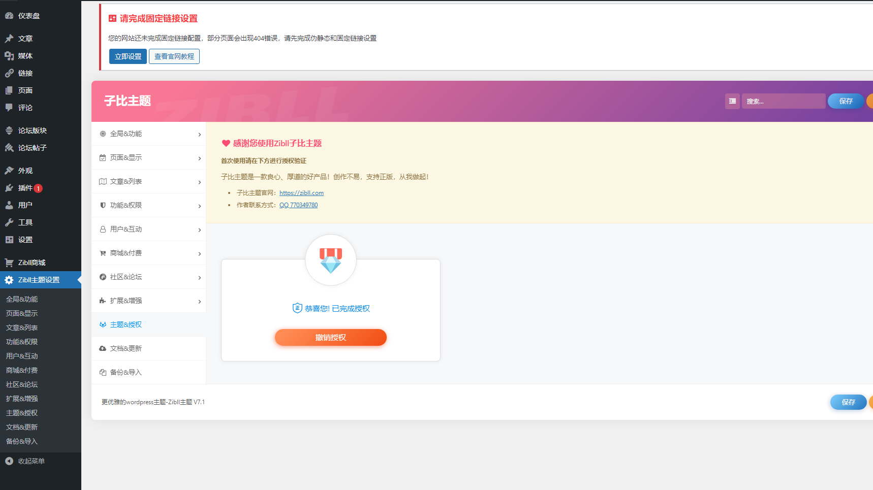 彩虹商城时光模板系统5.1授权去除修复-趣奇资源网-第10张图片